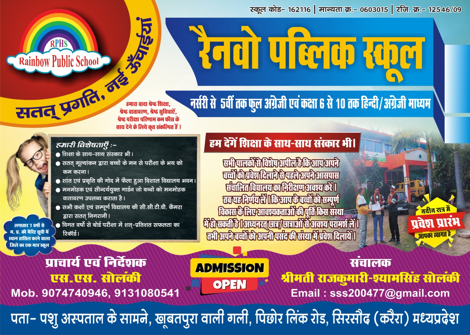 RAINBOW PUBLIC SCHOOL